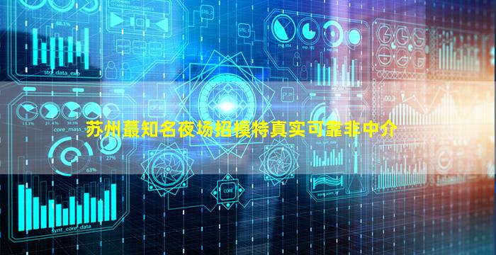 周口夜场招聘